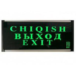 Табло ВЫХОД-CHIQISH-EXIT 220V