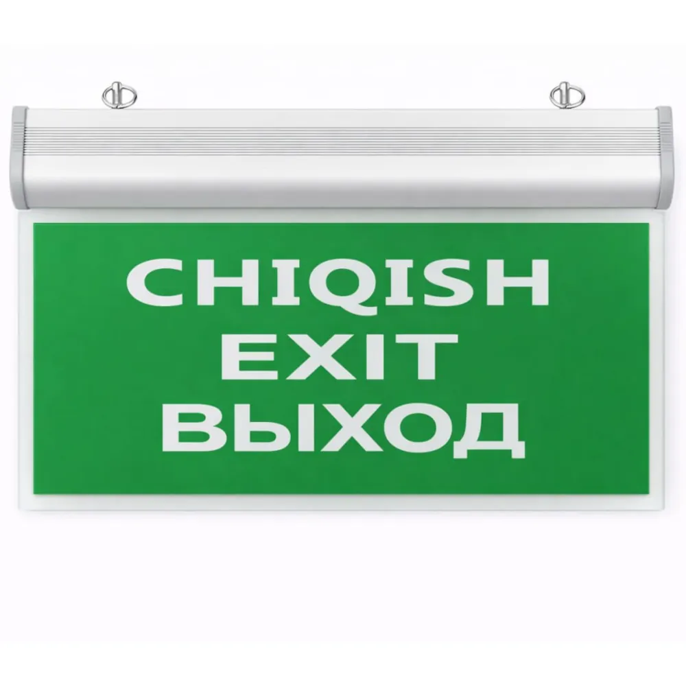 Табло ВЫХОД-CHIQISH-EXIT 220V