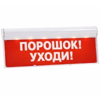 Табло «ПОРОШОК УХОДИ» SKAT-12