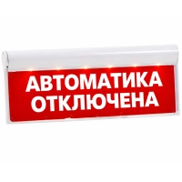 Табло «АВТОМАТИКА ОТКЛЮЧЕНА» SKAT-12