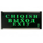 Табло ВЫХОД-CHIQISH-EXIT 220V