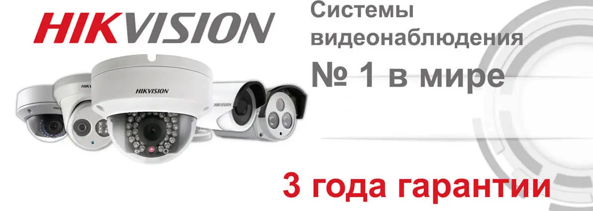 Hikvision